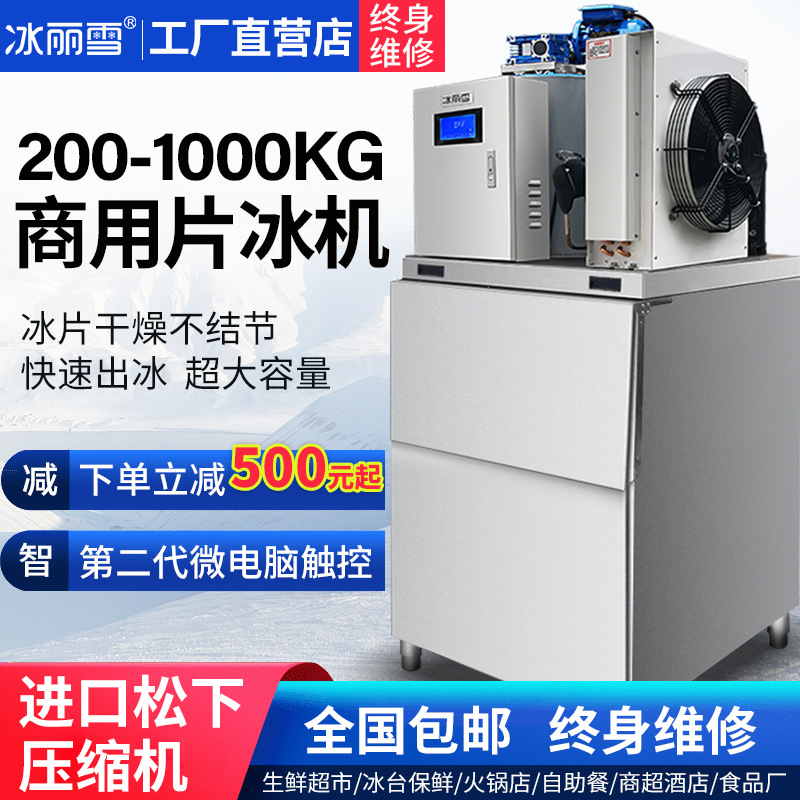 片冰机300公斤500KG商用海鲜超市鳞片自助餐火锅店制冰片机