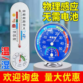 厂家直营冰箱专用气温表高精度家用室内干湿测量仪温度计温湿度计