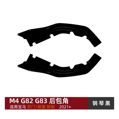 Suitable for Bmw M4 G82 G83 2021+ Rear Corner Wind Knife Car Sticker Spoiler Exterior Decoration Cross-Border Modification (Big Surrounded) - piano-black