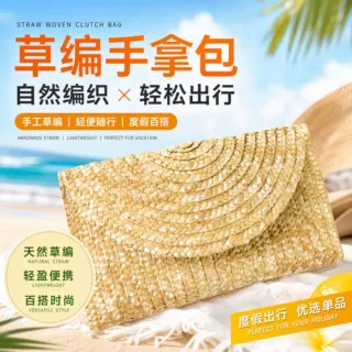 麦草包 草编包包 新款沙滩编织草包 简约休闲度假旅行手工草编包