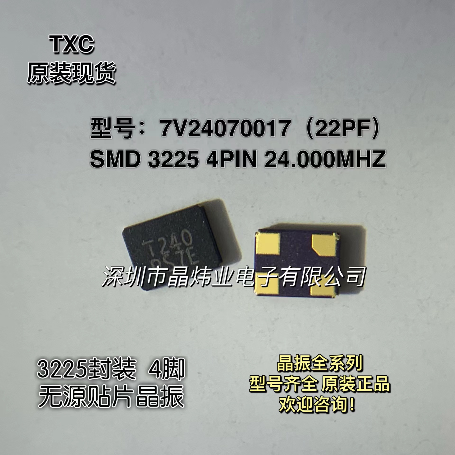 7V24070017 无源贴片晶振 3225 24MHZ 24M 22PF 24.000MHZ 陶瓷面