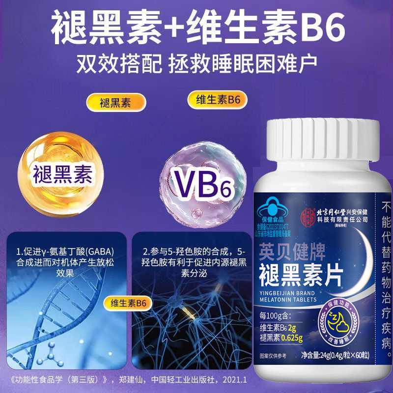 [1 個ドロップシッピング] 北京銅仁堂メラトニン錠 60 錠にはメラトニン 0.625g ビタミン b62g が含まれています|undefined