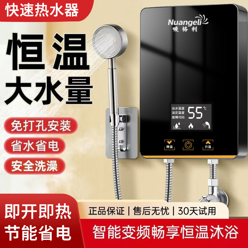Fast Instant Electric Water Heater Household Kitchen Shower Bath Fast Frequency Conversion Constant Temperature Toilet Small Fast Heating