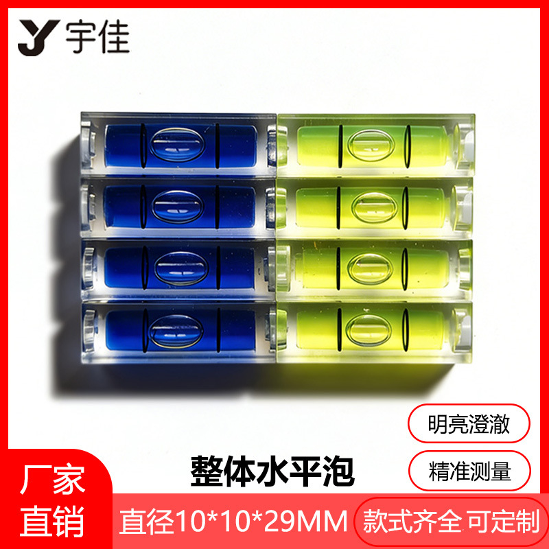 【10*10*29】车加工水平泡 整体方形水平仪 水准器 水准泡 水平珠