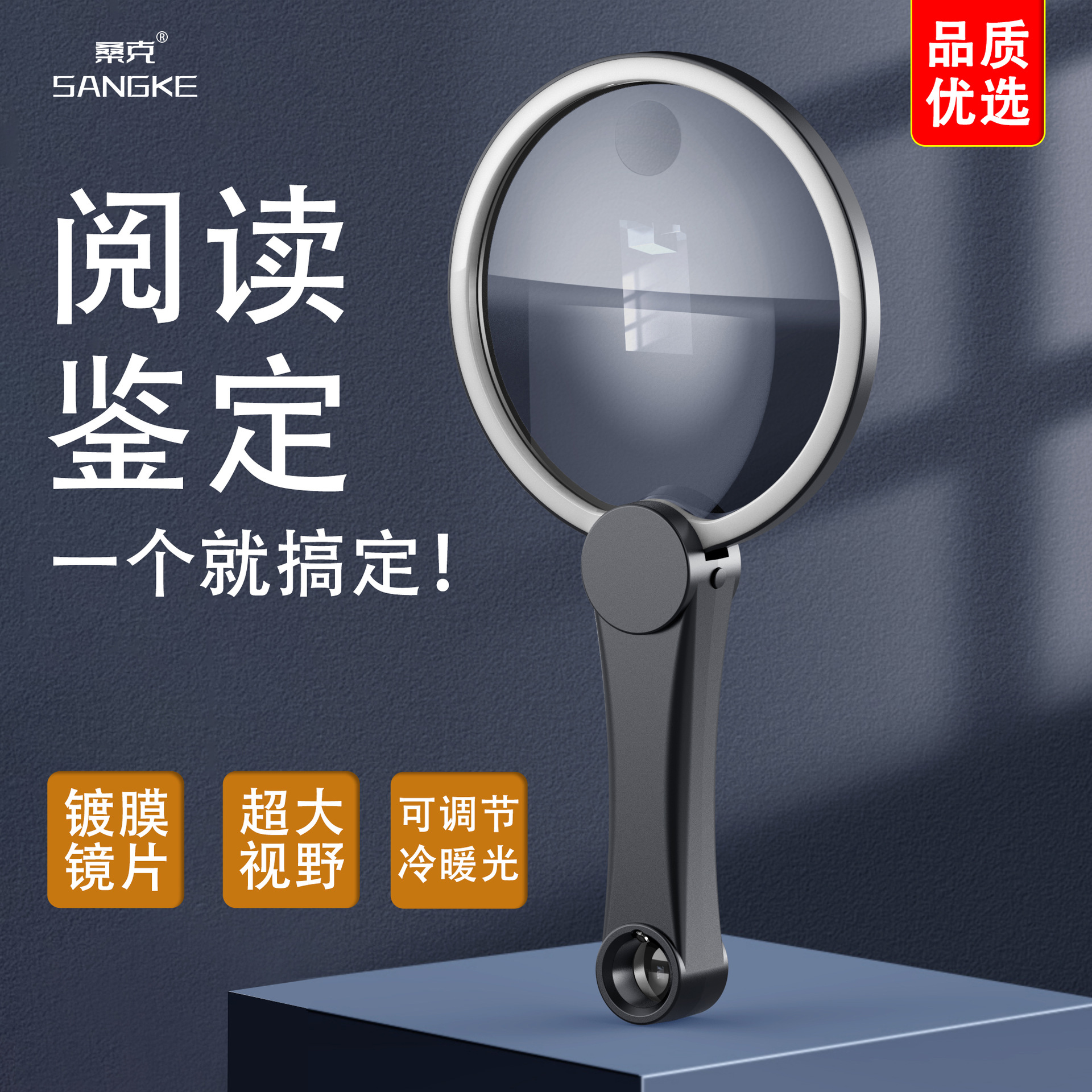桑克8036-2充电放大镜130MM光学镀膜子母镜三色灯可调光鉴定跨境