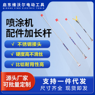 Airless Spray Machine Extension Rod Duckbill Nozzle Spray Gun Rod Gasket Rod Connection Latex Paint Sprayer Accessories