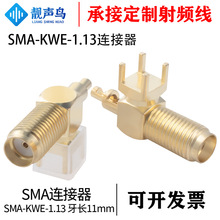 �n�BSMA-KWE���l�B������1.13�� SMA�����_ĸ��PCB�������