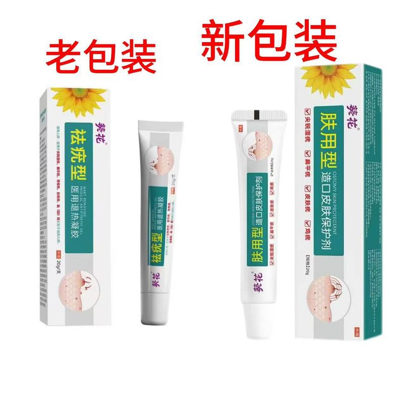 葵.花肤用型造口皮肤保护剂20g/支支持代发批发|undefined