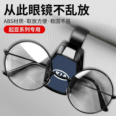 Run K5/K2/KX5, Shibo Tuojie sunglasses — Car Glasses Clip/Bill Clip