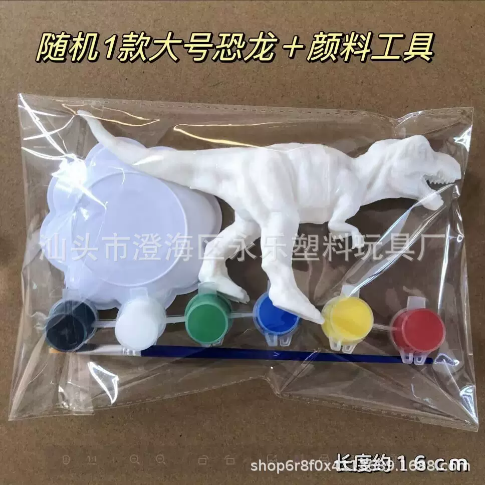 现货供应随机1款大号白胚涂色恐龙带颜料工具套装幼儿园玩具赠品
