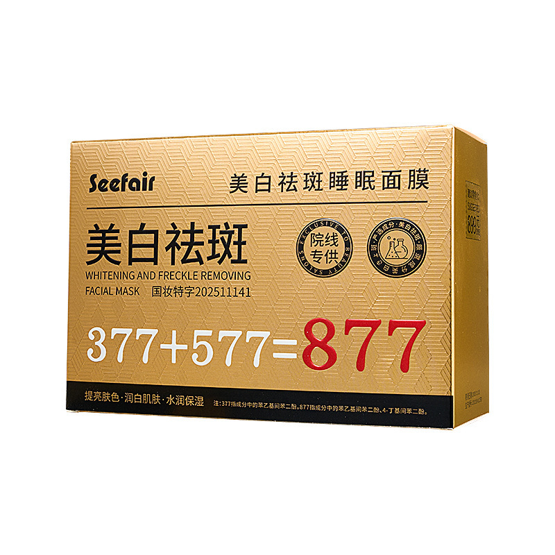 Qi Fei377 + 577 + 877 máscara de blanqueamiento de manchas crema hidratante máscara de sueño fabricantes image 6
