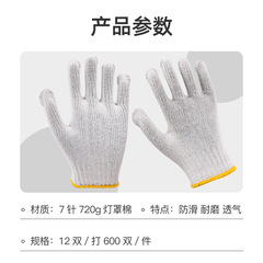 Factory Wholesale Cotton Yarn Gloves 720g Seven-Needle Lantern Cotton Work Protective Thicker Longer Yarn Gloves Durable Cotton Thread Gloves