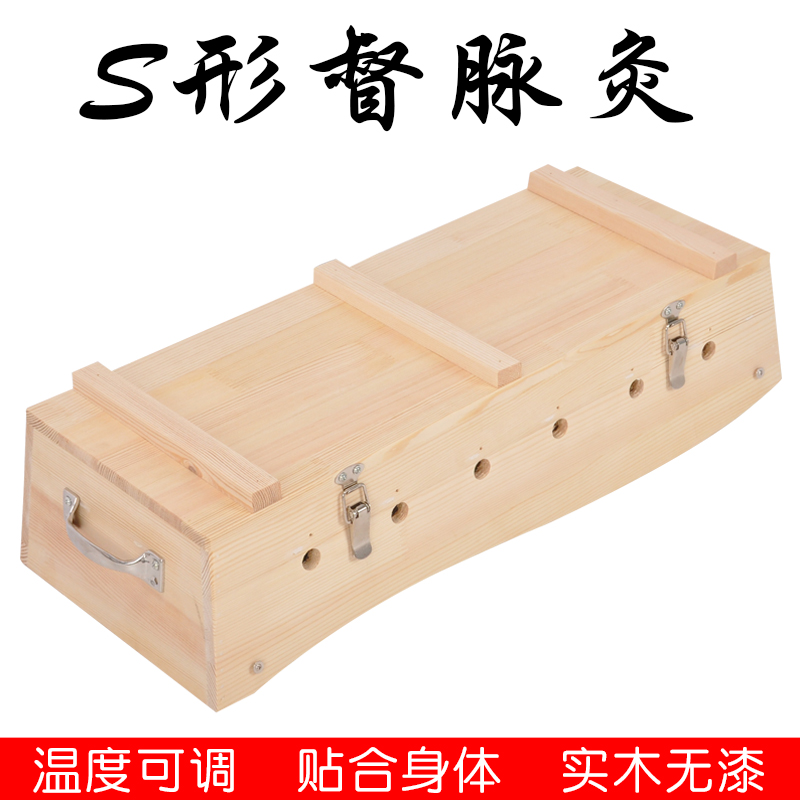 随身灸背部温灸器龙骨灸督脉S箱艾灸型大号艾灸盒脊椎木制灸家用