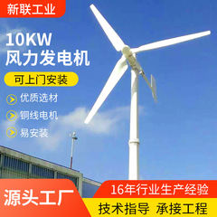 10kW 風力発電機 そよ風起動相補発電システム 低速永久磁石交流発電機