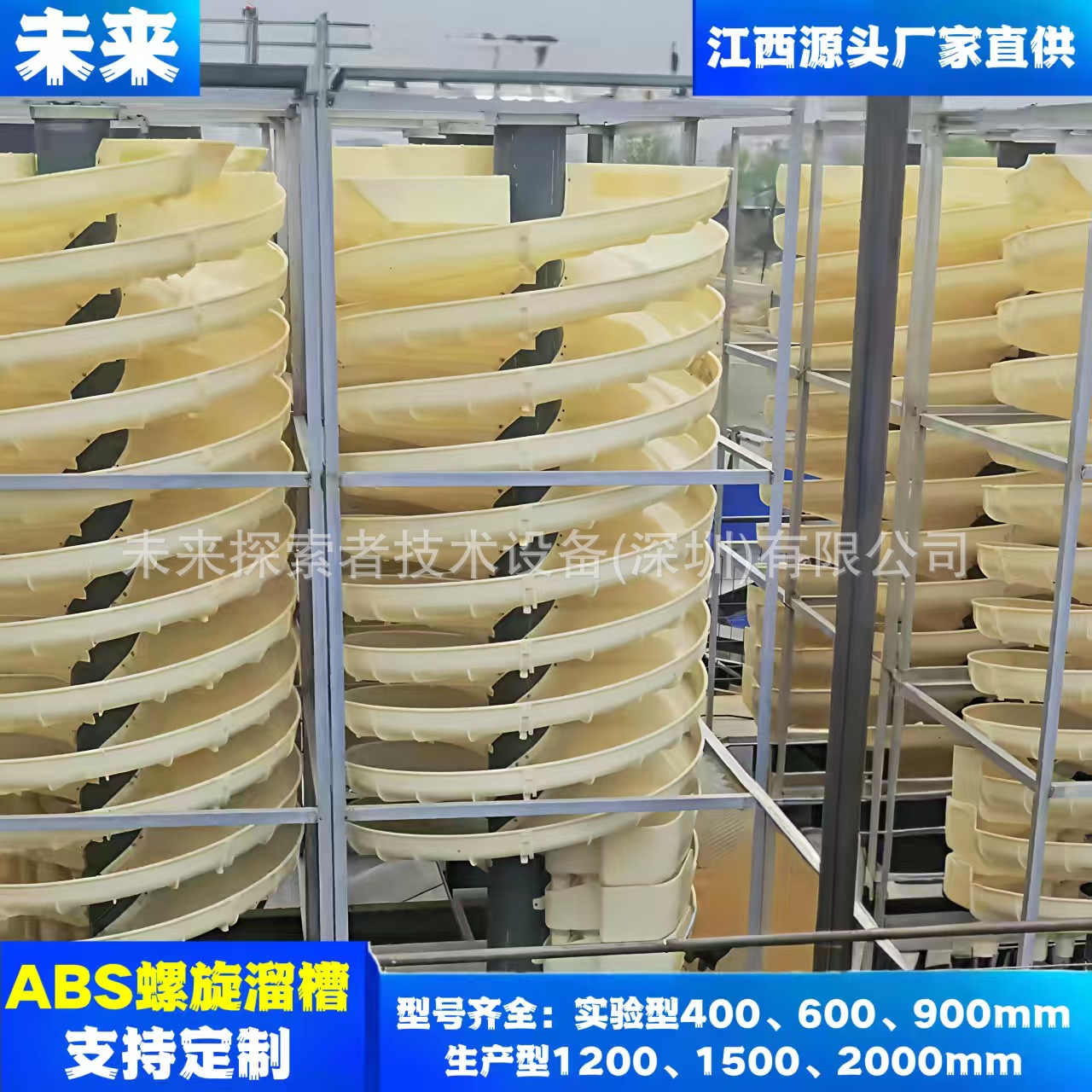 未来可定制ABS螺旋溜槽5LL-1200重选铁矿溜槽选矿设备 螺旋分选机