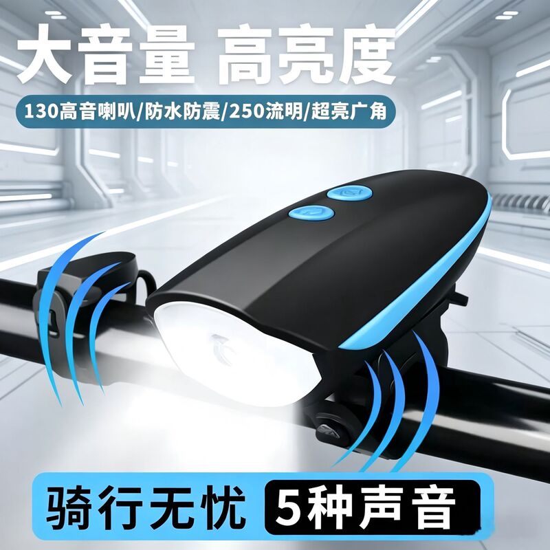 Bicycle Light Mountain Bike Riding Equipment Accessories High-Brightness Night Riding New Model 7588 Horn Integrated Front Light USB Bicycle Light Mountain Bike Riding Equipment Accessories High-Brightness Night Riding New Model 7588 Horn Integrated Front Light USB