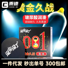 没完没了黄金久战3只装避孕套安全套夫妻情趣用品批发一件代发