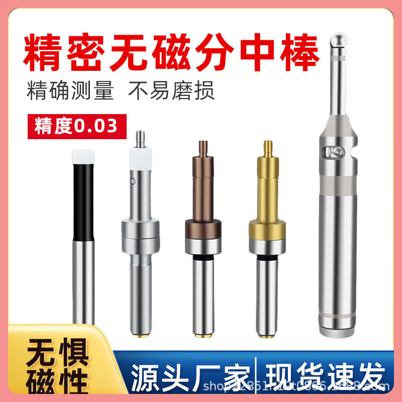 ✄无磁分中棒刀具高精度陶瓷寻边器对刀仪数控CNC铣床分钟