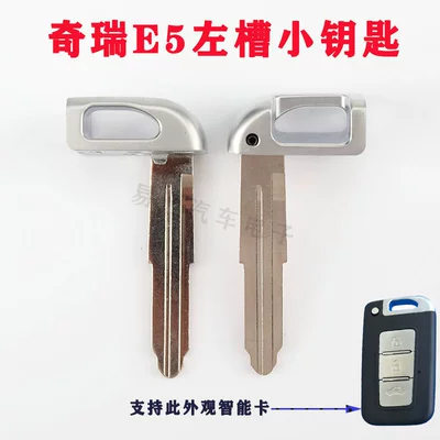 SuitablE for ChEry E5 LEft Slot Smart Card MEchanical Small KEy ChEry E3 REmotE Control KEy EmErgEncy Small KEy