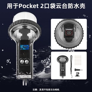 �m��춴�DJI�ڴ��`���̨���C2�����÷�ˮ��OSMO POCKET ��ˮ��