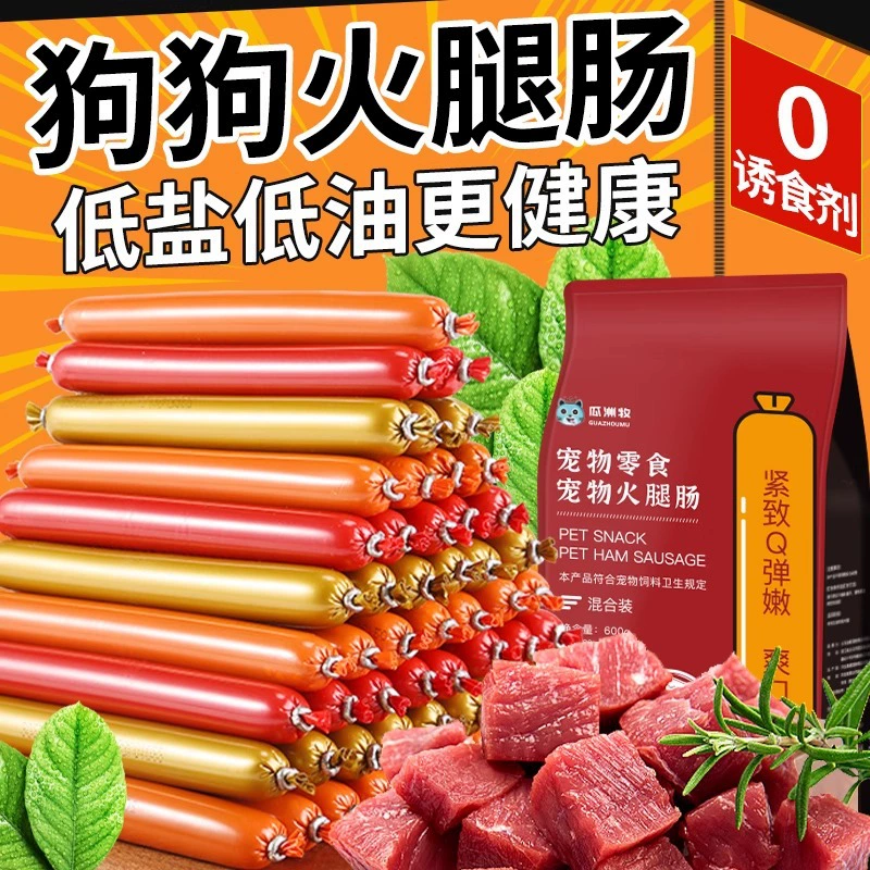 Закуски для собак, ветчина, сосиска, Тедди Бишон, маленькая собака, взрослая собака, щенок, сосиска, ветчина для домашних животных, сосиска, целая коробка, подарочная упаковка