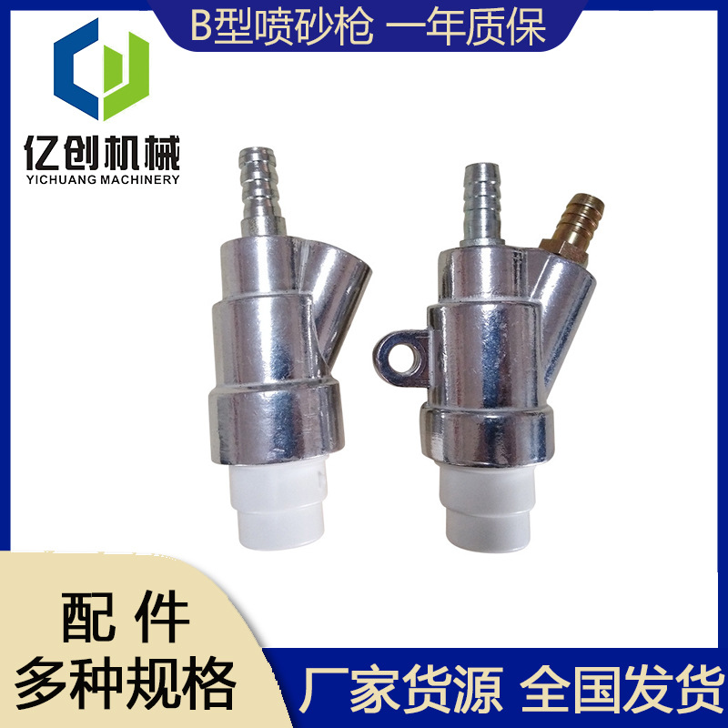 深圳亿创机械B型喷砂枪手动自动喷砂机通用喷砂设备配件喷涂机