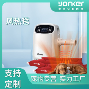 [Customized] Yongkang Veterinary Wind Heat Blanket Vhb Pet Hospital Surgical Care Automatic Warming System