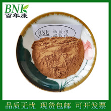 板蓝根提取物20:1 板蓝根粉 菘蓝原料粉 山蓝粉马蓝根量大优惠