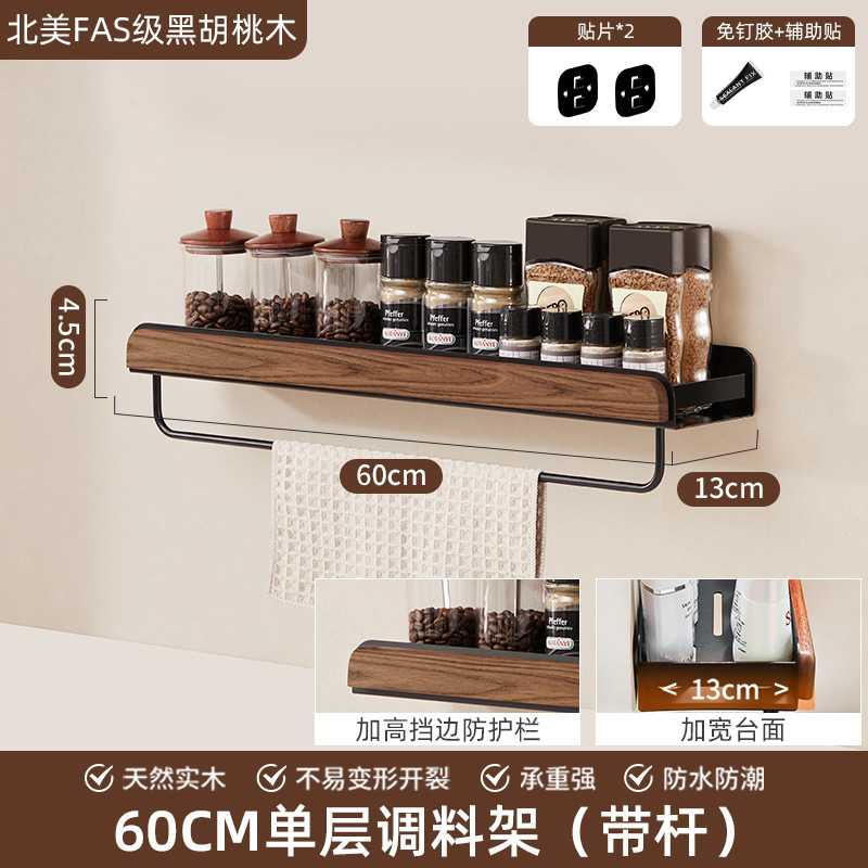 個物胡桃木厨房調味料品缶棚壁掛け式穴なし壁多機能収納棚|undefined