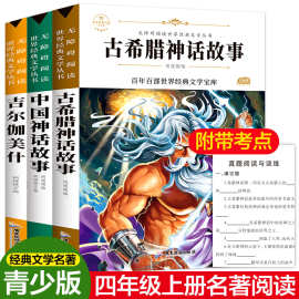 1-9年级中外世界名著四大名著青少年课外阅读中小学课外图书批发