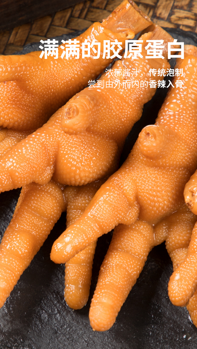 0609散装鸡爪详情_03