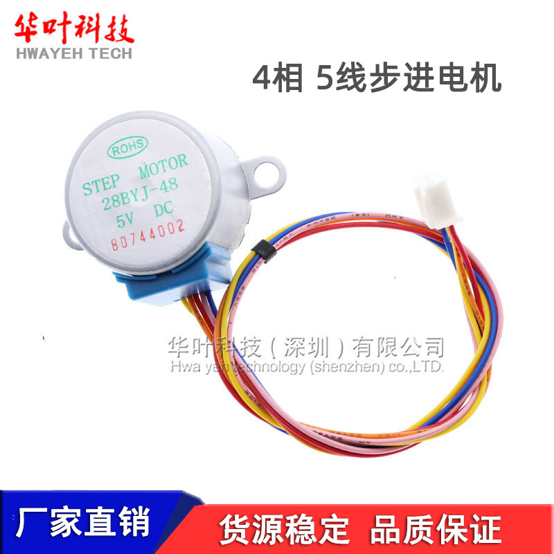 5V步进电机4相5线步进电机全新步进电机/减速电机28BYJ-48-5V直流