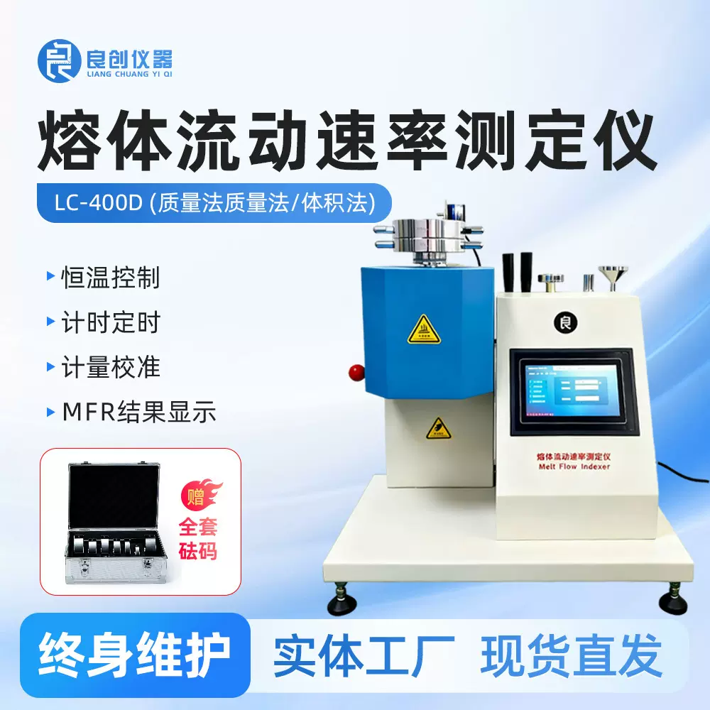 熔体流动速率仪，熔融指数仪，橡胶高分子材料熔融测量仪