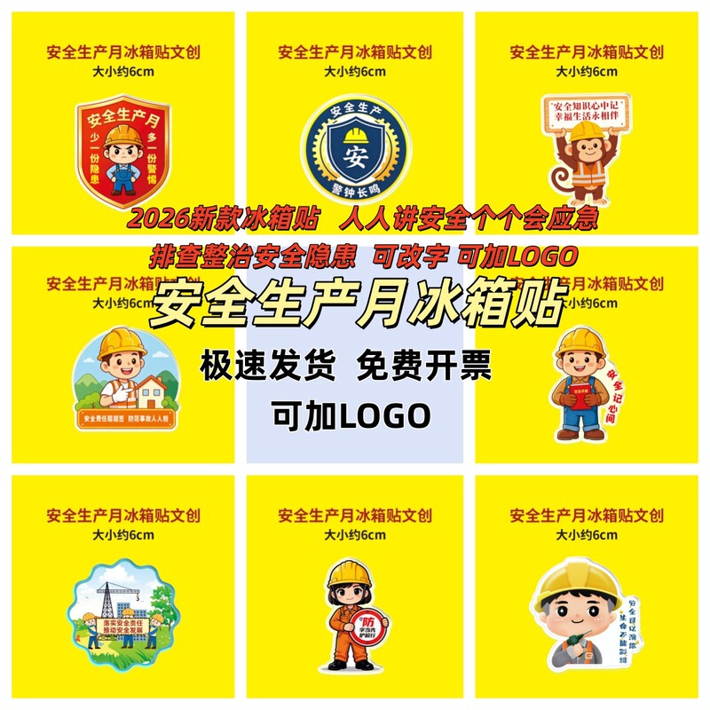 Community and Street Office 2026 Safety Production Month Acrylic Refrigerator Magnets for Safety Inspection and Improvement Campaign Gifts Community and Street Office 2026 Safety Production Month Acrylic Refrigerator Magnets for Safety Inspection and Improvement Campaign Gifts
