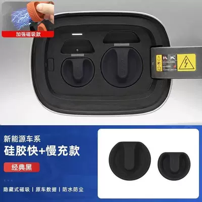 New Energy Electric Vehicles, Other Automotive Exterior Supplies - magnetic-charging-port-cover-fast-charge-slow-chargeclassic-black
