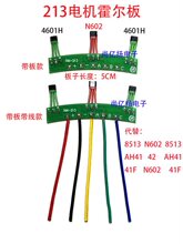 新國標N602兩輪正弦波電動車電機霍爾板213矢量電摩傳感器4601H