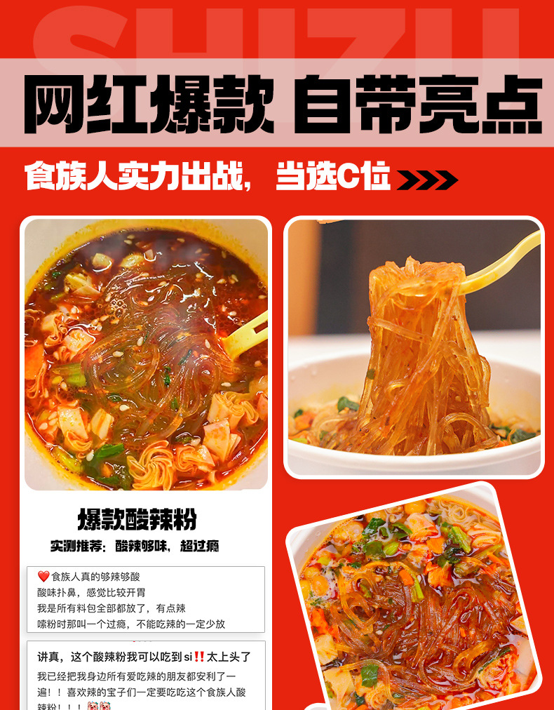 经典酸辣粉_17