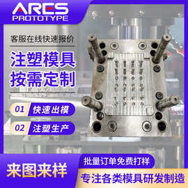 精密注塑模具abs塑胶塑料外壳快速模具五金钢模铝模加工注塑成型