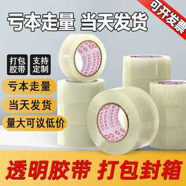 透明封箱胶带6cm宽整箱批發定制5cm宽电商快递打包用粘性强加厚