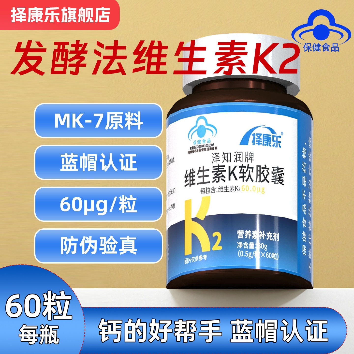 60粒维生素K2软胶囊发酵法补充维生素K儿童青少年成人学生MK7蓝帽