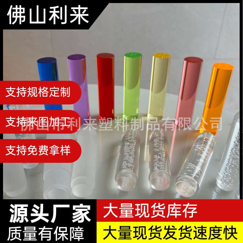 彩色亚克力棒 彩色有机玻璃棒 PMMA棒 亚克力棒
