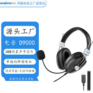 电音D9000中考英语口语听力考试耳麦头戴式有线耳机USB录音降噪