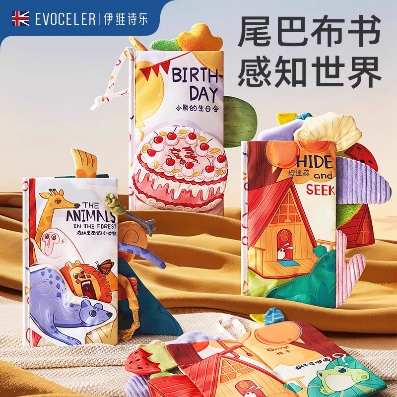 【官方正品】伊维诗乐尾巴撕撕布书早教婴儿撕不烂可啃咬