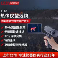 Тепловизионная камера Huashengchang HD наружная тепловизионная камера телескоп инфракрасного ночного видения исследует поисково-спасательную T-72