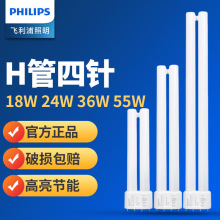 飞利浦PL-L18W24W36W55W4P4针2G11接口飞利浦插拔管飞利浦H型灯管
