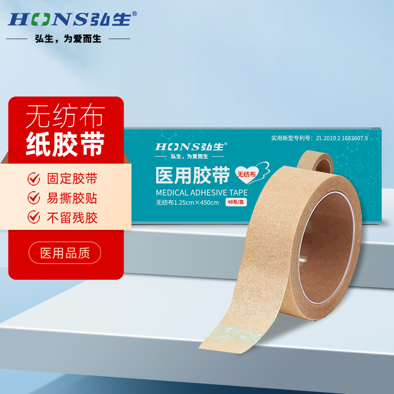 医用肤色无纺布胶带医用纸胶布隐形贴肉色美目贴睫毛嫁接5cm*4.5m