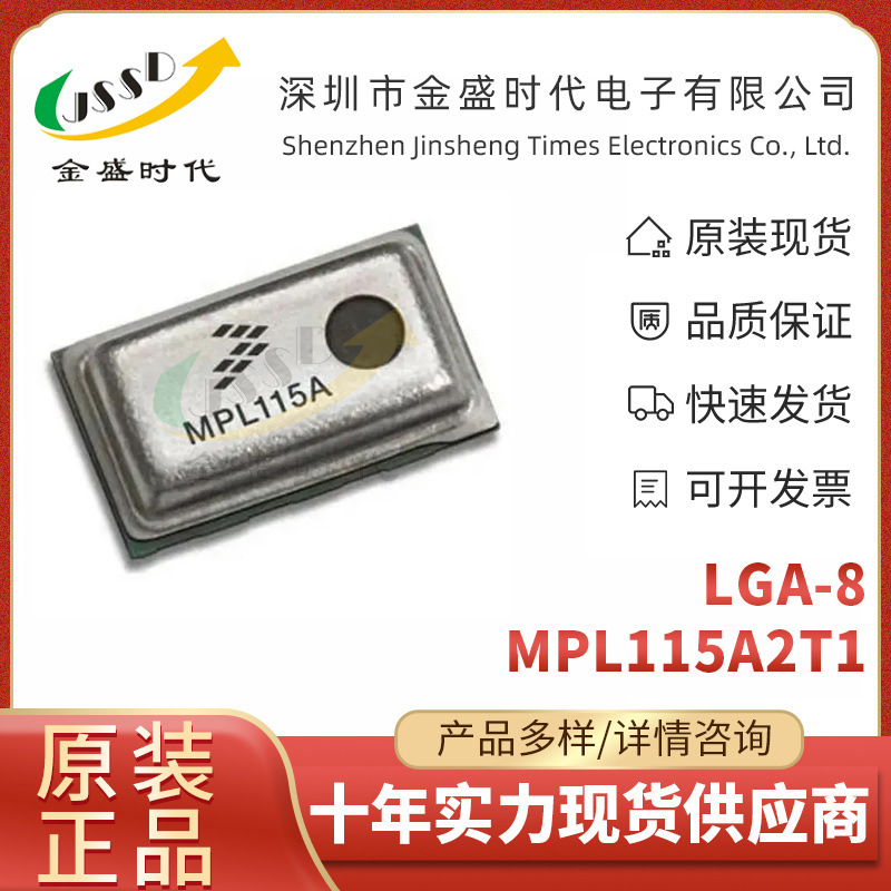 MPL115A2T1MPL115A2 MPL115A1T1封装LGA-8电子元器件压力传感器IC