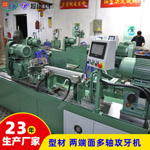 卧式型材攻丝机 半自动对头攻牙机横向两端各4个m8同时攻牙设备