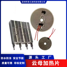 厂家直供定制云母加热片 220V 云母加热板100-2000W 耐腐蚀耐高温