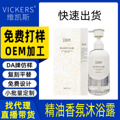 工厂直供清新花香精油香氛沐浴露细腻嫩肤温和清洁滋补水温沐浴露